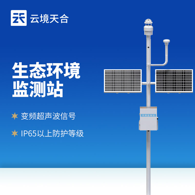 北斗生態(tài)環(huán)境監(jiān)測(cè)站：依托衛(wèi)星技術(shù)的生態(tài)監(jiān)測(cè)利器