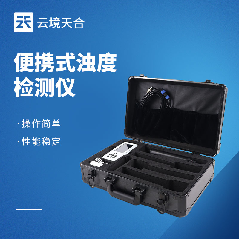 便攜式水質(zhì)濁度測定儀