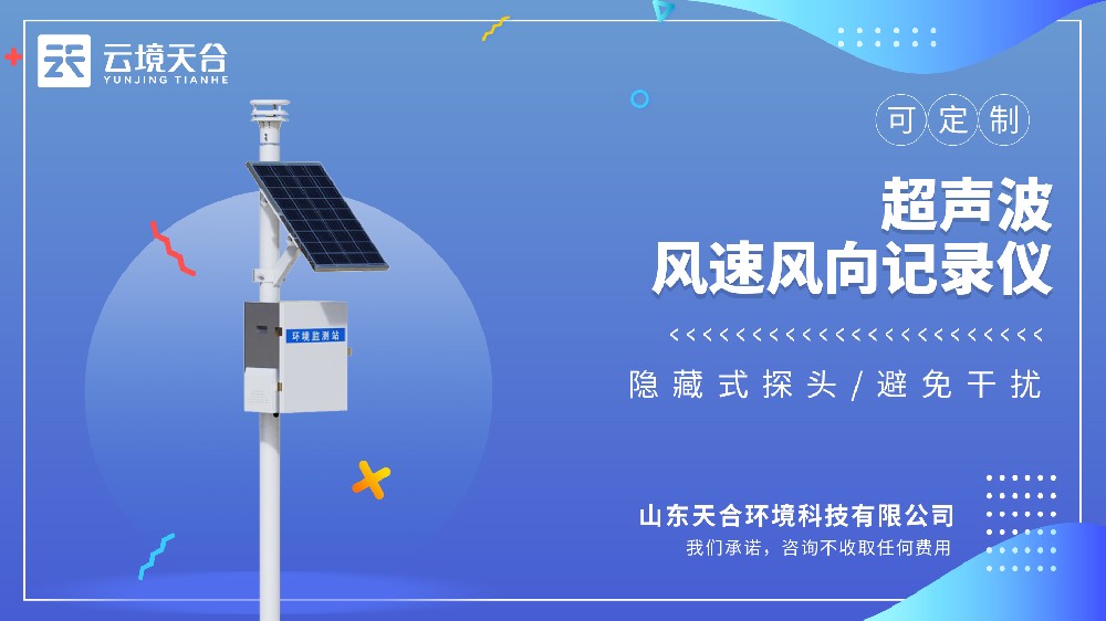 超聲波風速風向儀視頻介紹