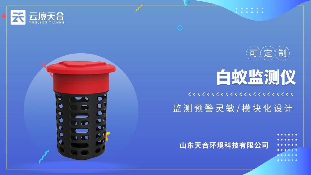 白蟻監(jiān)測設備視頻介紹