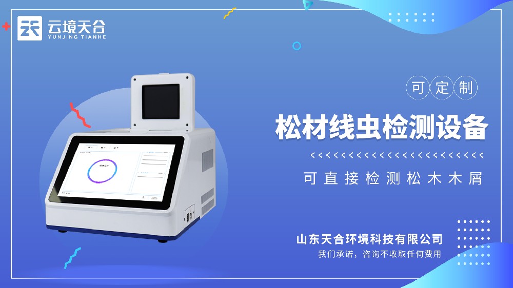 松材線蟲檢測儀視頻介紹