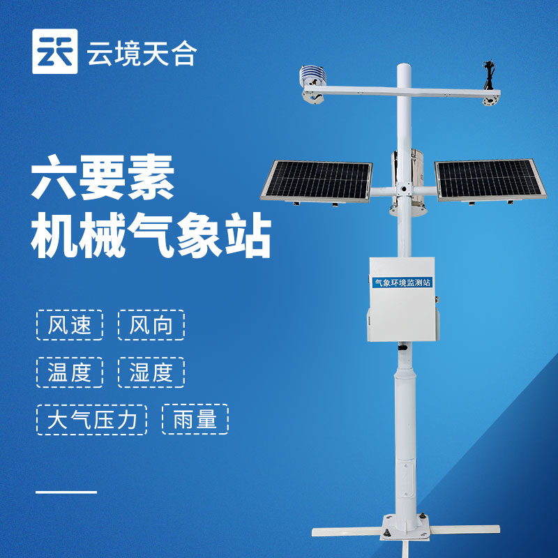 小型自動(dòng)氣象站 TH-QC6 vs TH-CQX6 功能對(duì)比 + 選型建議