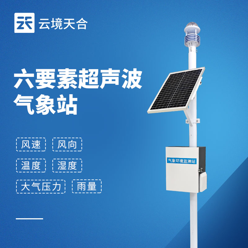 超聲波氣象站