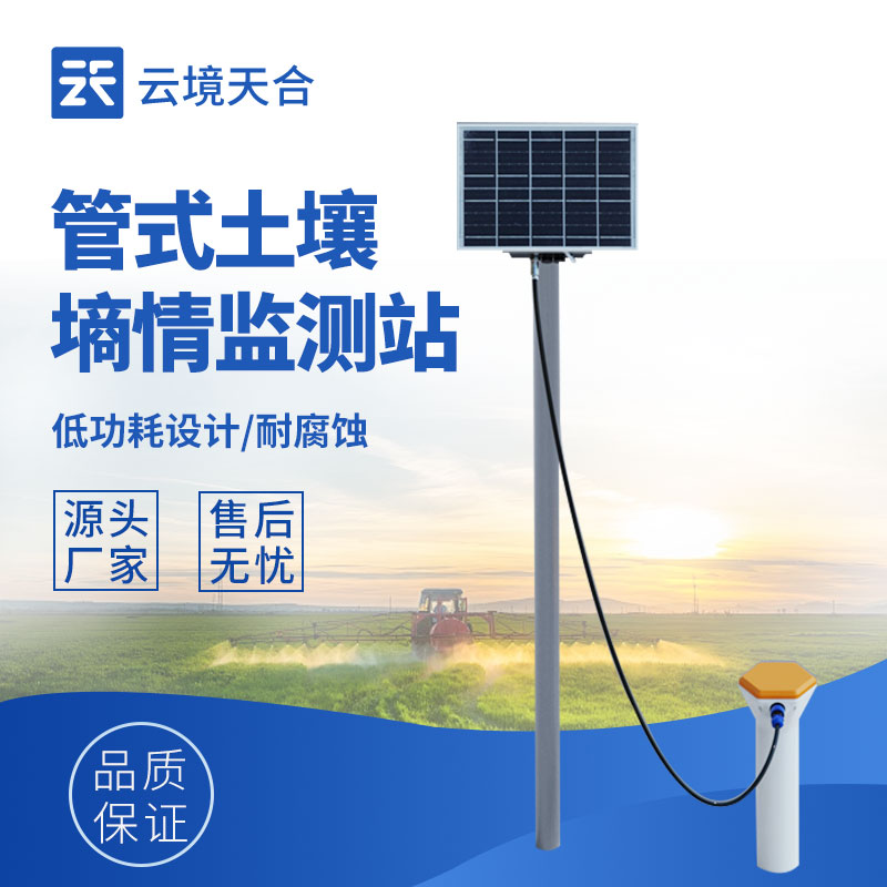 管式土壤墑情監(jiān)測站安裝：農(nóng)業(yè)TH-GTS系列使用攻略